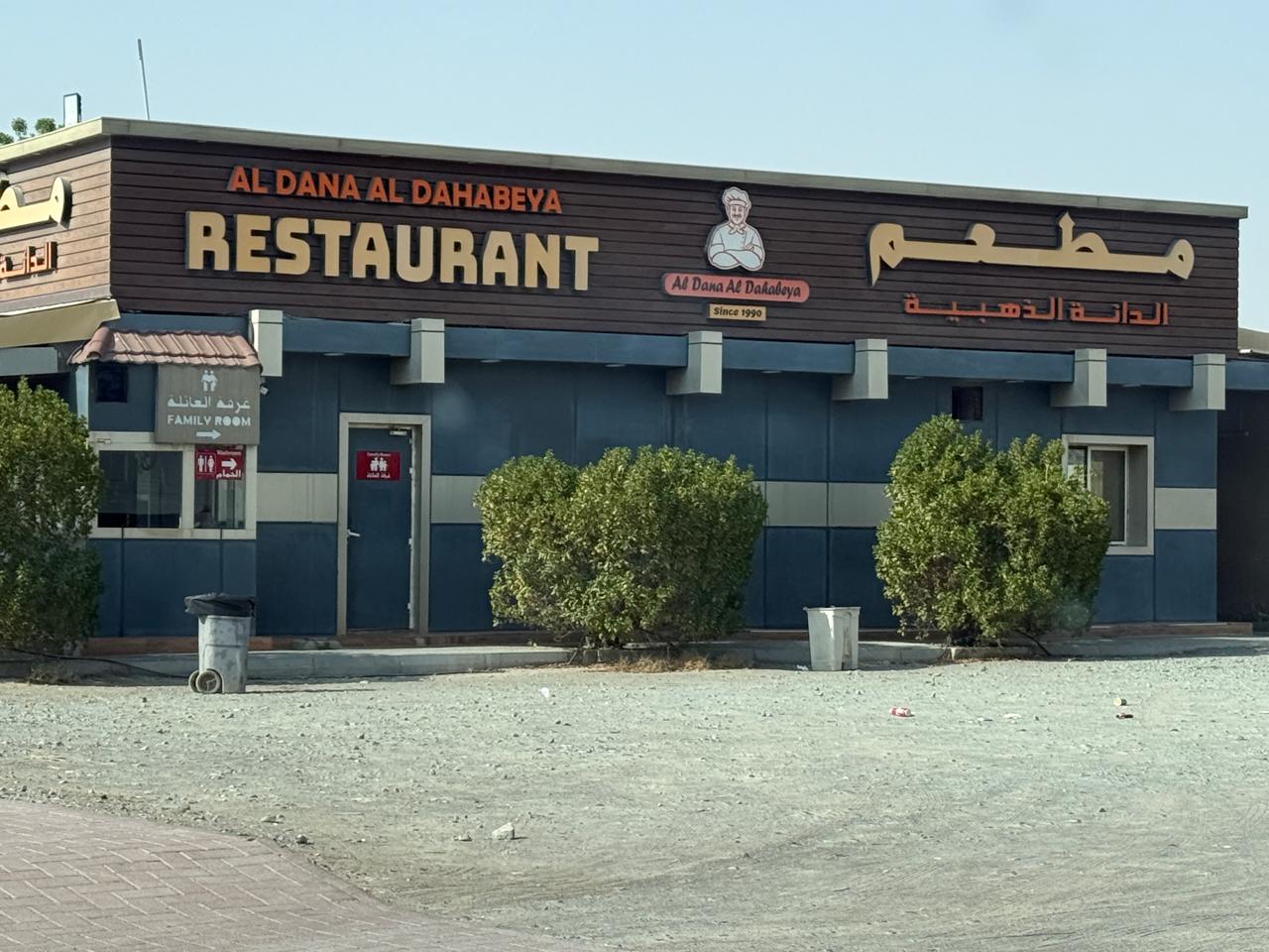 Al Dana Al Dahabeya